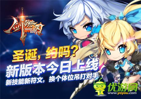 全面開啟符文進(jìn)化時代!《劍魂之刃》新版本來襲