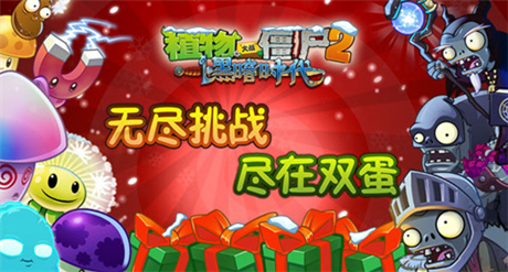 機(jī)槍石榴驚艷亮相《植物大戰(zhàn)僵尸2》雙蛋版完整評(píng)測(cè)