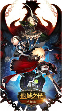 ARPG手游時代《地城之光手機(jī)版》以逆襲領(lǐng)銜期待值
