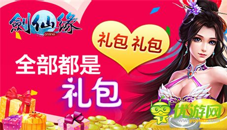 真人情侶雙修《劍仙緣》9大活動同步上線