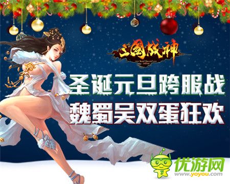 雙“蛋”同慶《三國(guó)戰(zhàn)神》三國(guó)招募國(guó)戰(zhàn)開(kāi)啟