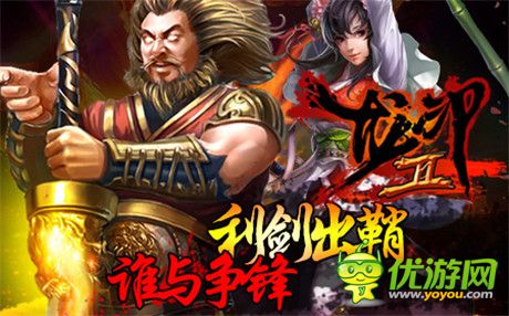 成就年少武俠夢《龍印2》自由創(chuàng)造獨門絕技
