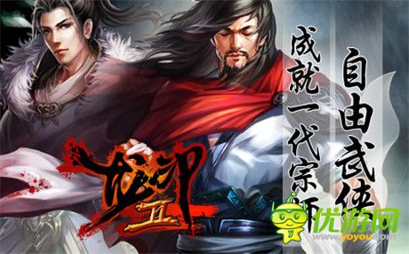 成就年少武俠夢《龍印2》自由創(chuàng)造獨門絕技