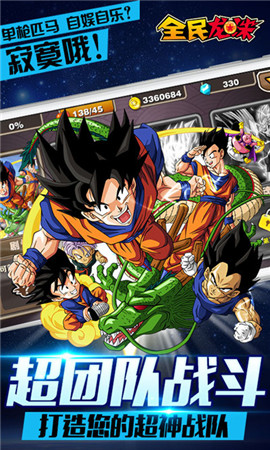 圣誕約你來任性 《七龍珠》豪禮瘋狂派送