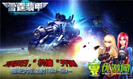 年末最后一炮《雷霆裝甲》今日“機(jī)情”開測