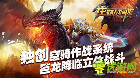 四大職業(yè)任性來襲《龍騎戰(zhàn)歌》戰(zhàn)斗視頻首度揭密