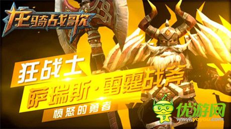 四大職業(yè)任性來襲《龍騎戰(zhàn)歌》戰(zhàn)斗視頻首度揭密