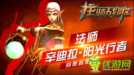 四大職業(yè)任性來襲《龍騎戰(zhàn)歌》戰(zhàn)斗視頻首度揭密