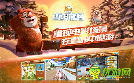 熊出沒(méi)之雪嶺熊風(fēng)同名手游帶你游覽冰雪圣地