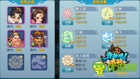 成功男人背后的男人《變身吧主公》助陣伙伴系統(tǒng)