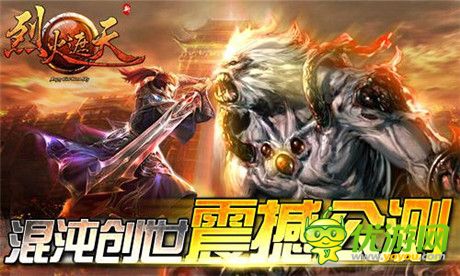 手游經(jīng)典不容錯過《烈火遮天》游戲特色深度解析