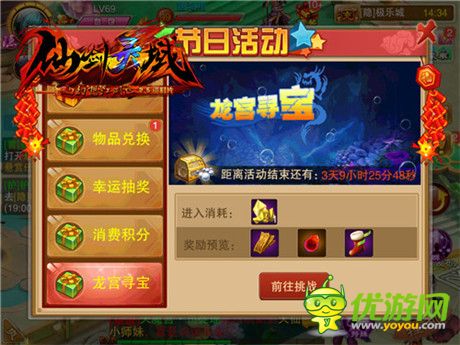 珍寶快到碗里來(lái)《幻想江湖》龍宮活動(dòng)副本詳解