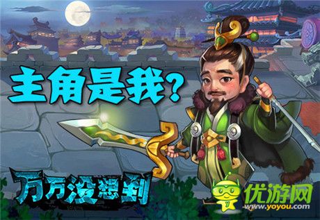 有身份的人!《萬萬沒想到》同名改編手游主角光環(huán)大猜想