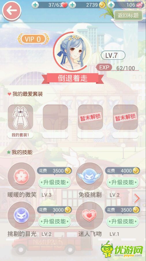 奇跡暖暖怎么退出換頭像