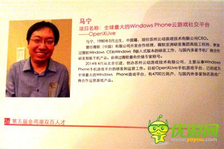 OpenXLive馬寧——全球WP云游戲領(lǐng)軍人物