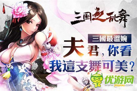 視覺盛宴《三國之亂舞》美人高清無碼照推送