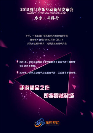 元旦后齊聚廈門尋寶!亦樂互動發(fā)布會邀請函首曝