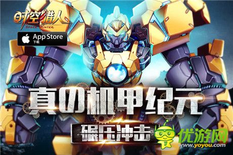 新一輪機甲格斗狂潮《時空獵人》再開全新機甲進階