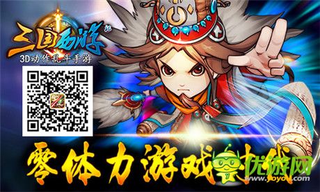 《三國(guó)西游記》亂斗首測(cè)玩后感：不再枯燥無(wú)需體力