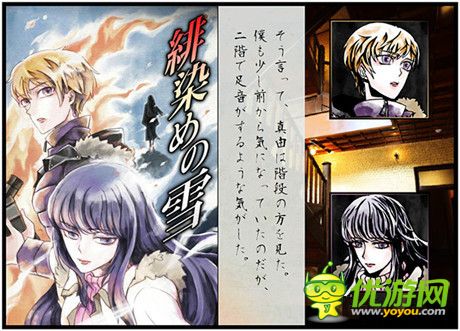 解謎逃脫類手游《染上緋色的雪》上架安卓平臺