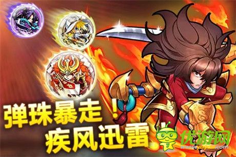 創(chuàng)新新體驗《天天撞神將》神將彈珠大暴走!