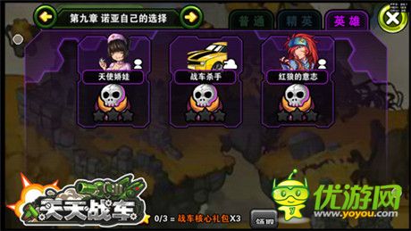 征戰(zhàn)末日審判《天天戰(zhàn)車》高難副本開啟地獄模式