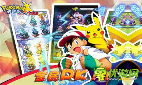 《口袋妖怪移動版》閃亮登場 玩法搶先看