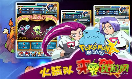 《口袋妖怪移動版》閃亮登場 玩法搶先看