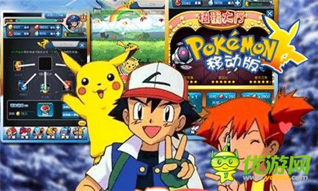 《口袋妖怪移動版》閃亮登場 玩法搶先看