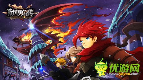 最強勇者華麗升級《疾風勇者傳》體驗極致PK快感