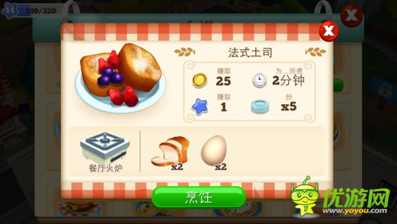 餐廳物語2快速賺錢攻略