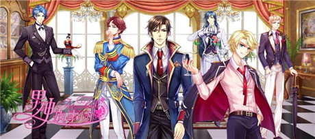 《男神執(zhí)事團(tuán)》詳細(xì)評測：少女們的后宮之旅