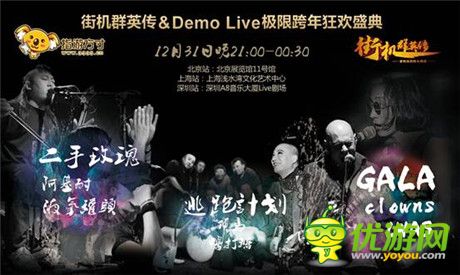 從跨年盛典看新年游戲營銷 手游是紅海還是圍城?