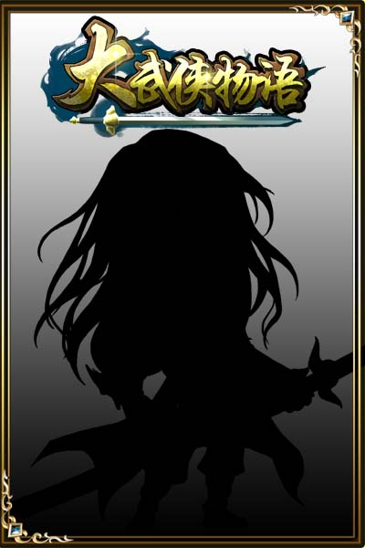 新年首亮相《大武俠物語(yǔ)》即將迎來(lái)公測(cè)盛典