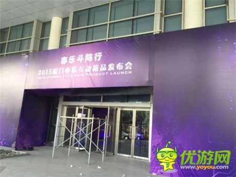 亦樂(lè)斗陣行 廈門亦樂(lè)互動(dòng)2015新品發(fā)布會(huì)今日舉行