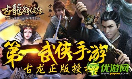 古風(fēng)強(qiáng)勢(shì)回歸《古龍群俠傳》引爆手游新風(fēng)潮