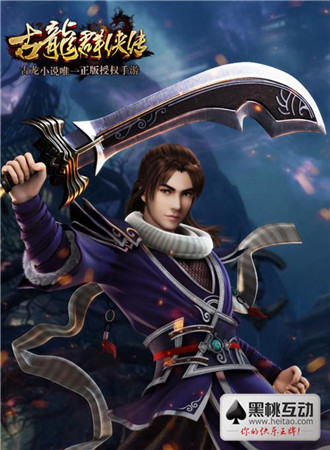 古風(fēng)強(qiáng)勢(shì)回歸《古龍群俠傳》引爆手游新風(fēng)潮