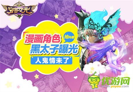 人鬼情未了!《守護(hù)之光》漫畫角色黑太子露真容