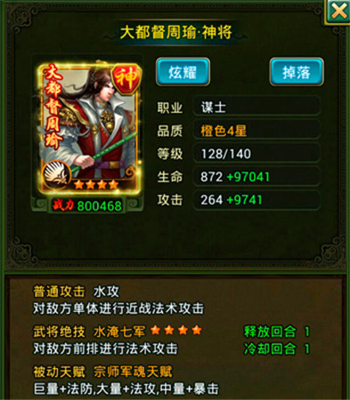 我就是火 手游《熱血三國》版本最熱之周瑜