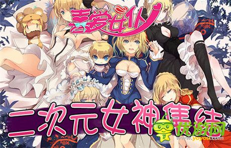 《喜愛女仆》制服特輯上演 新版本14日即將來襲