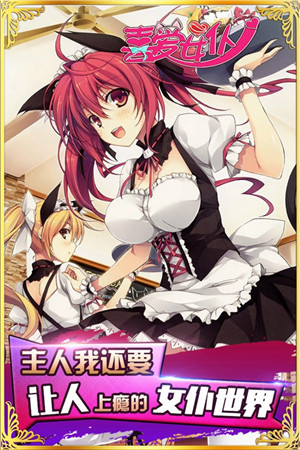 《喜愛女仆》制服特輯上演 新版本14日即將來襲