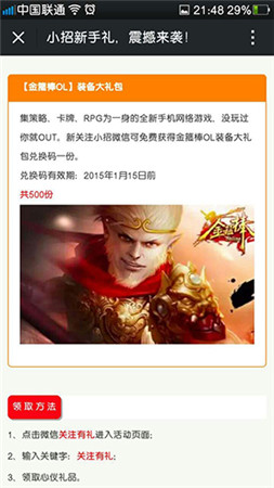 禮包免費拿《金箍棒OL》攜手招行賀新年