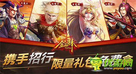 禮包免費拿《金箍棒OL》攜手招行賀新年