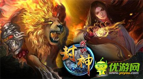 最忠實(shí)的伙伴《我欲封神》帥倒眾生的坐騎