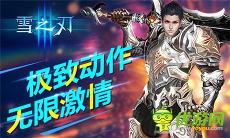 詮釋極致動作真義《雪之刃》無限連招爽翻天