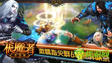 重燃戰(zhàn)火 手游《伏魔者》小屏幕還原經(jīng)典暗黑夢(mèng)