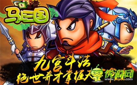 跨年再戰(zhàn)《馬上三國(guó)》90區(qū)“傲視群雄”今日火爆開啟!