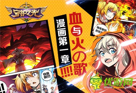 《守護之光》漫畫第一章?lián)屜瓤?填詞任吐槽