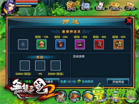 兵未動糧草先行《無雙三國2》每日押送玩法