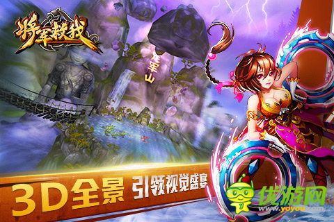 將軍救我截圖欣賞